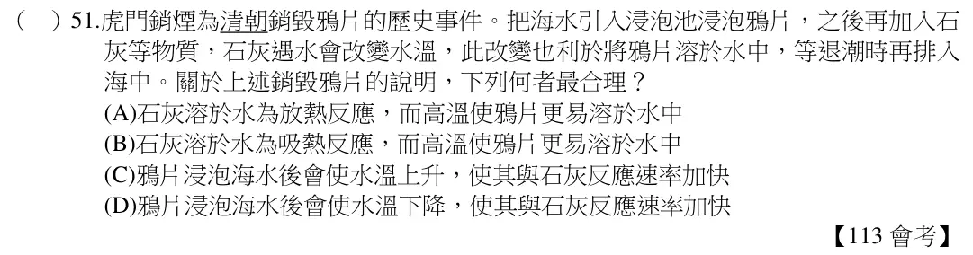 第51題題目