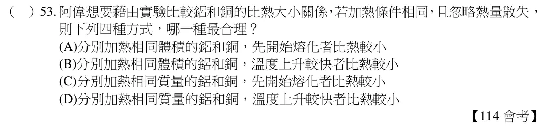 第53題題目