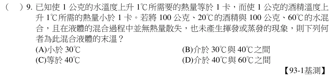 第9題題目