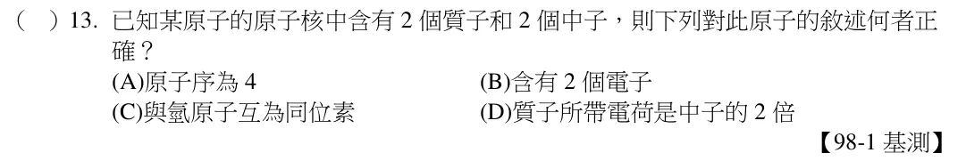 第13題題目
