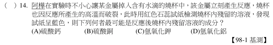 第14題題目