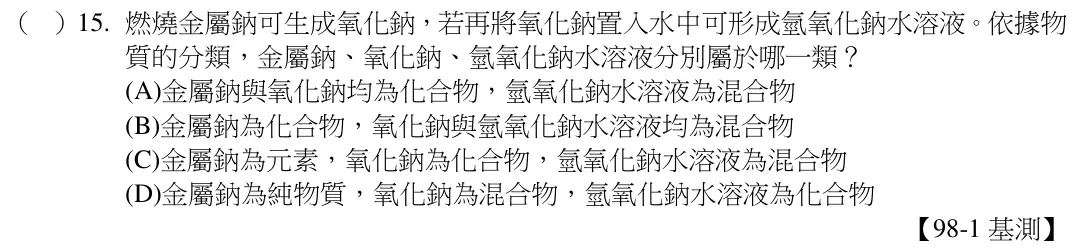 第15題題目