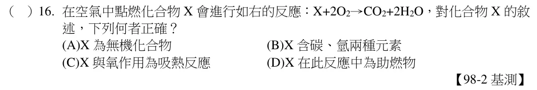 第16題題目