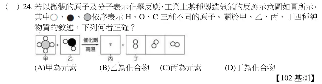 第24題題目