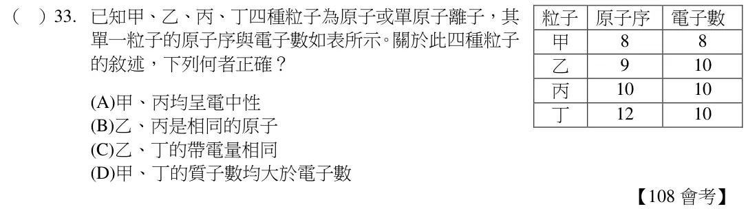 第33題題目