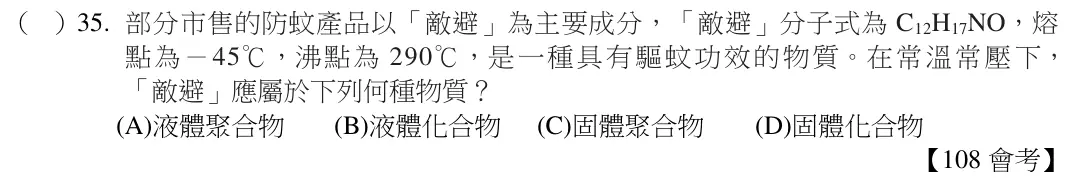 第35題題目