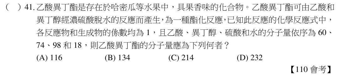 第41題題目