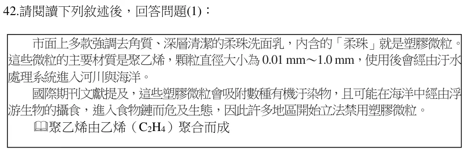第42題題組文章