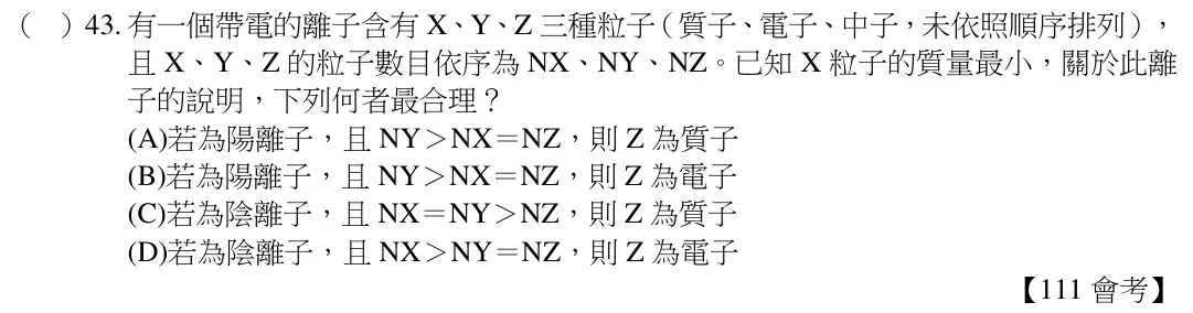 第43題題目
