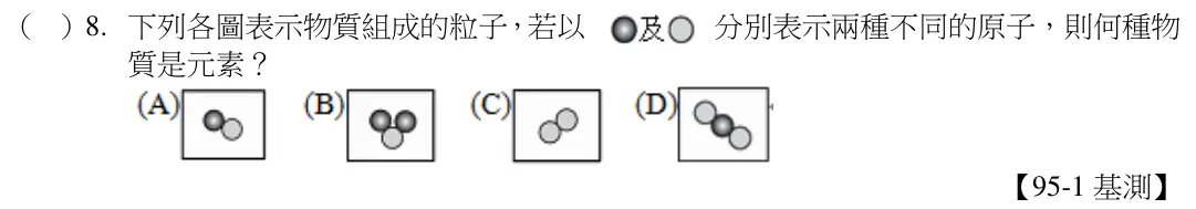 第8題題目