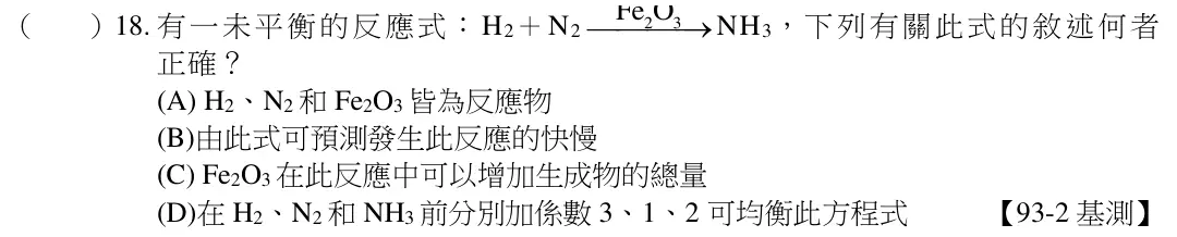 第18題題目