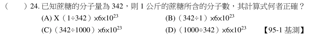 第24題題目