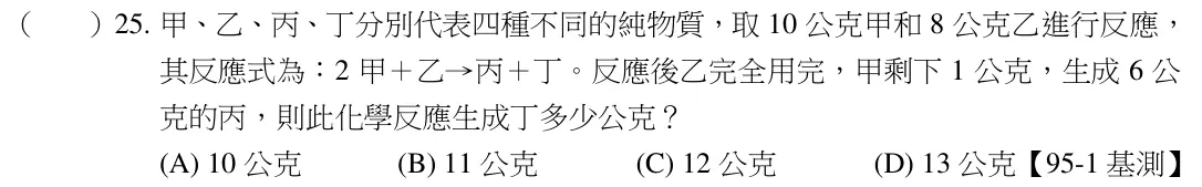 第25題題目