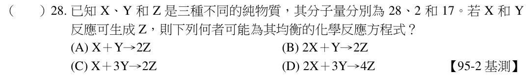 第28題題目