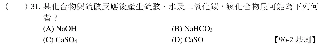 第31題題目