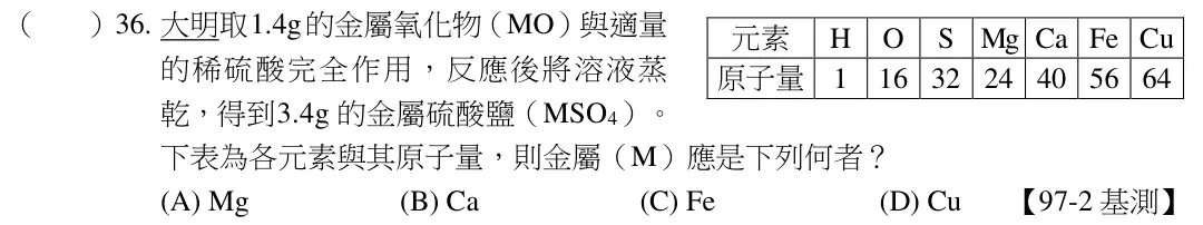 第36題題目