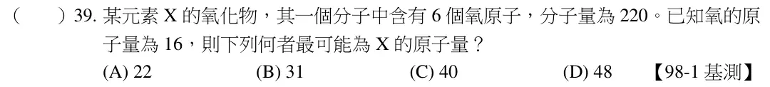 第39題題目