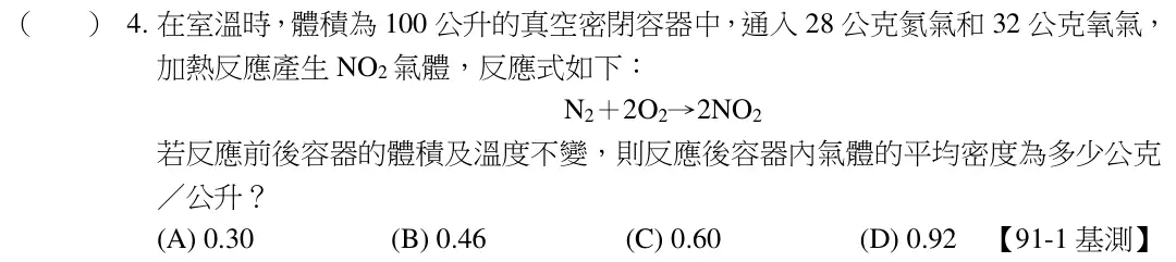 第4題題目