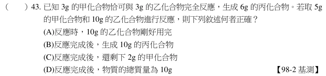 第43題題目