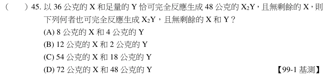 第45題題目