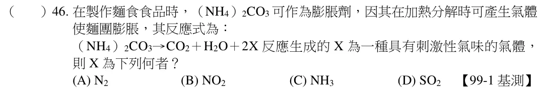 第46題題目
