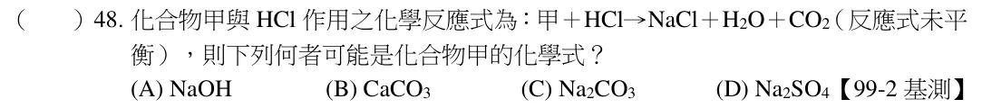 第48題題目