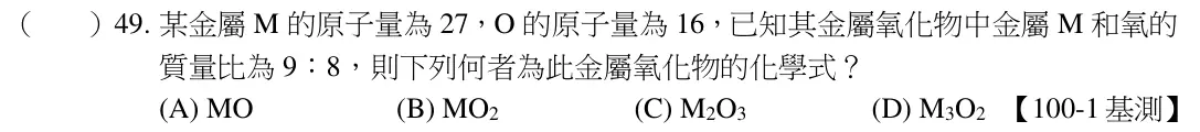 第49題題目
