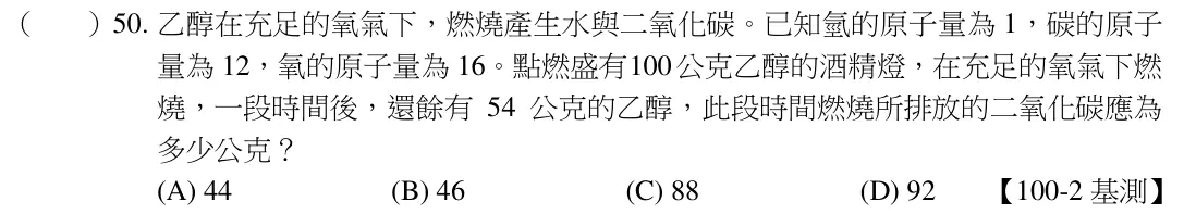 第50題題目