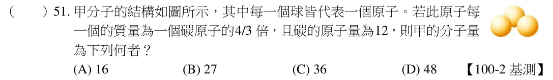 第51題題目