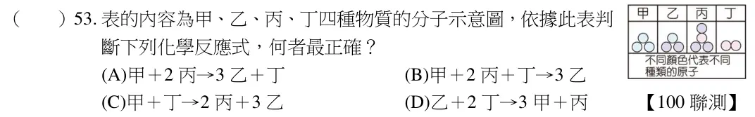 第53題題目