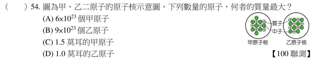 第54題題目