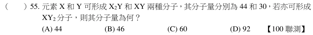 第55題題目