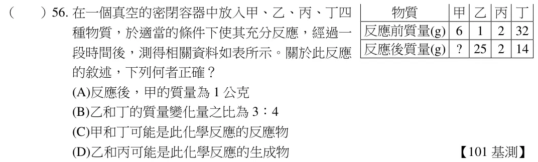 第56題題目