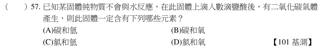 第57題題目