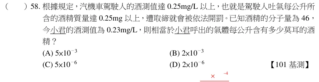 第58題題目