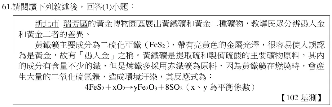 第61題題組文章