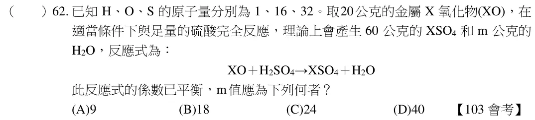 第62題題目