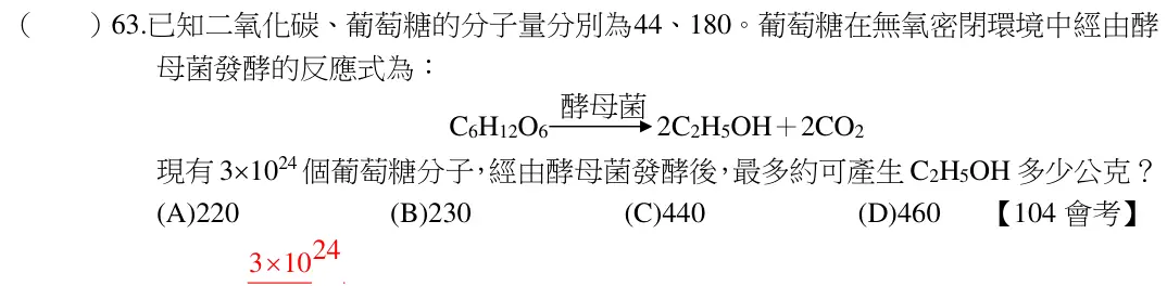 第63題題目