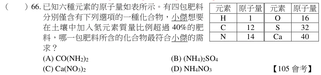 第66題題目
