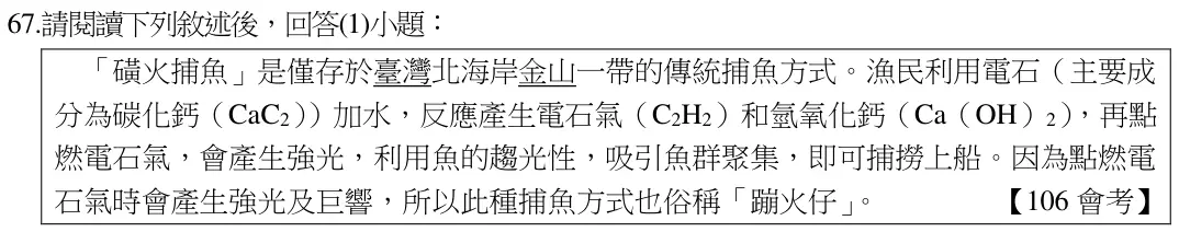 第67題題組文章