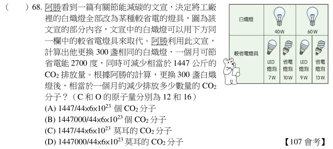 第68題題目