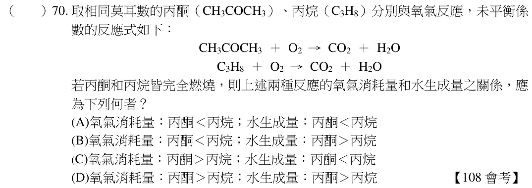 第70題題目