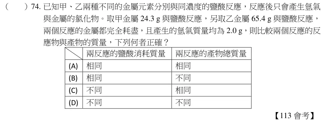 第74題題目