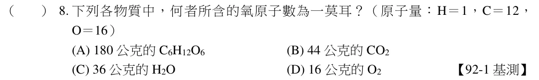 第8題題目
