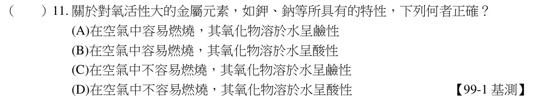 第11題題目