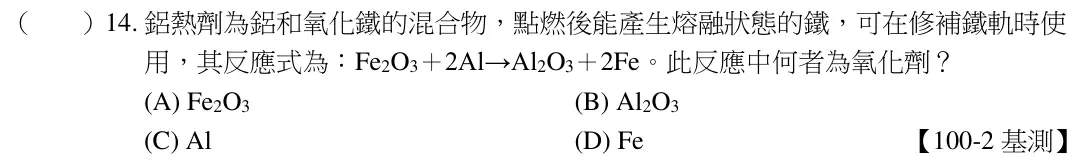 第14題題目