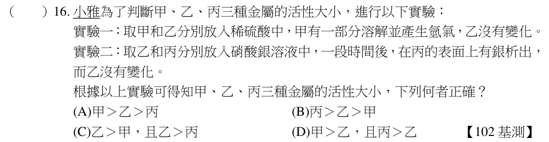 第16題題目