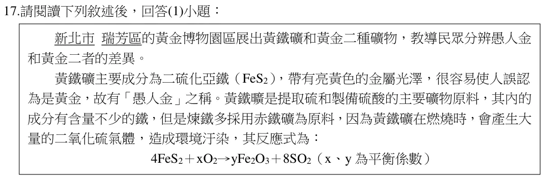 第17題題組文章