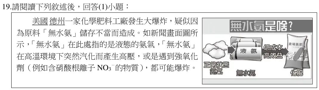 第19題題組文章