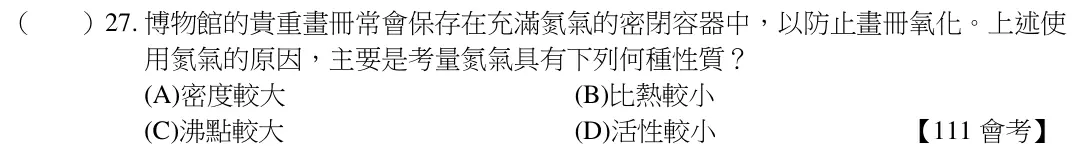 第27題題目